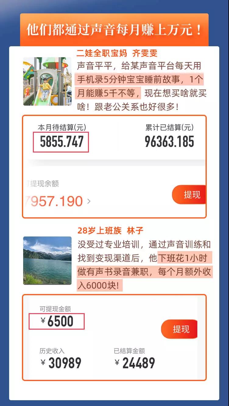 每天15分钟，在家做副业【把声音变成钱】声音修炼/变现资源/月入过万