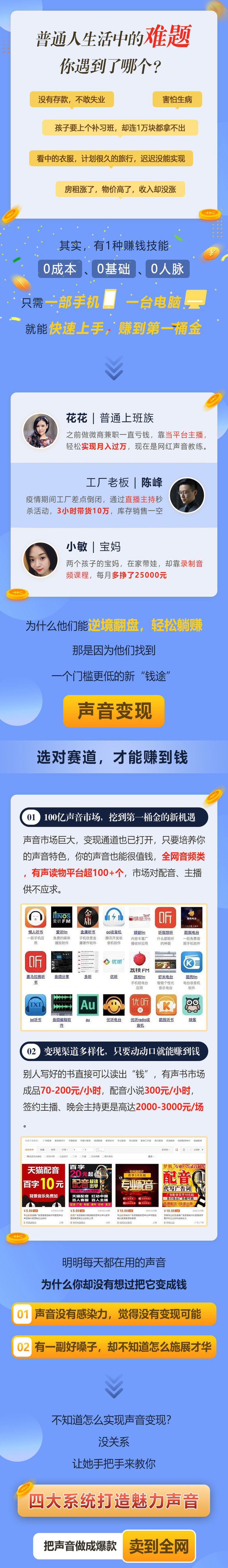 好声音副业赚钱，让90%的人都能华丽转“声”300元/小时