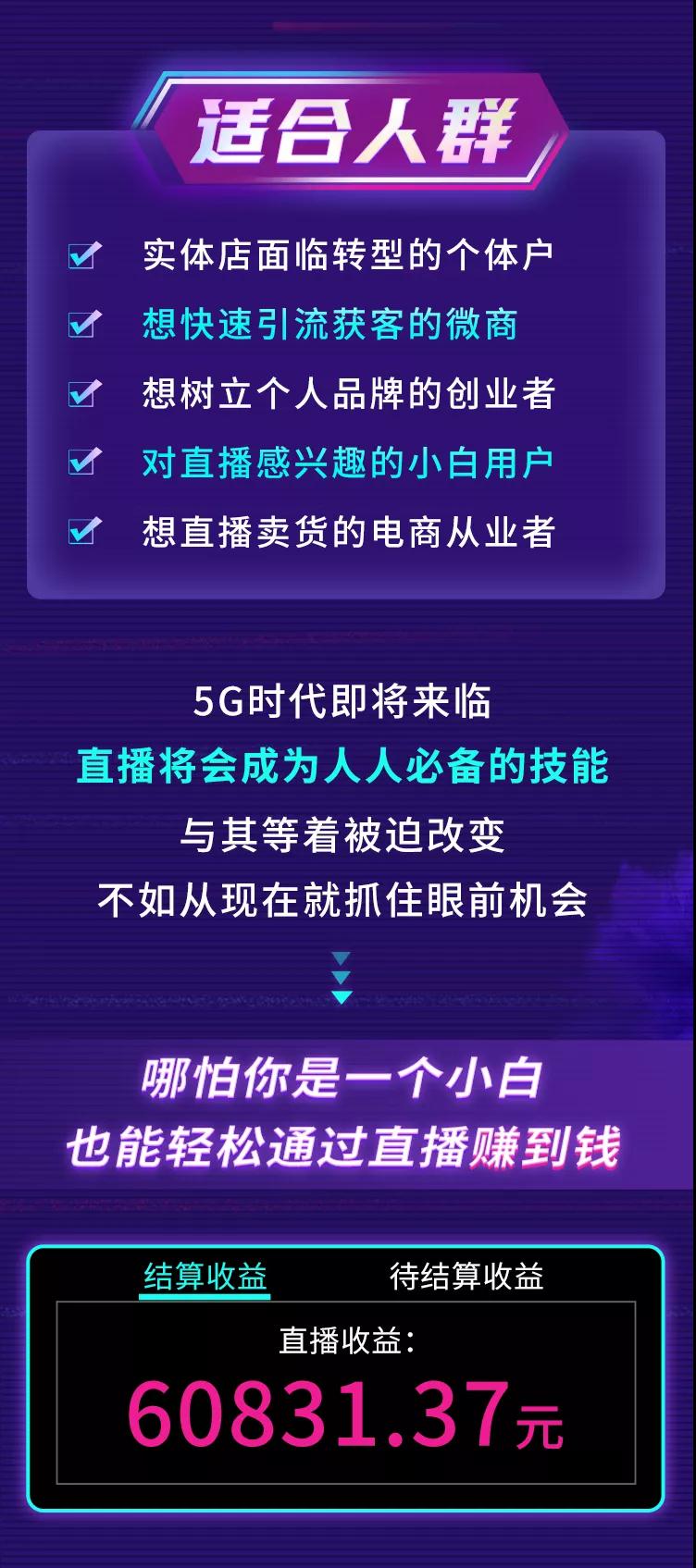 直播赚钱全攻略：全民直播时代，0基础0粉丝如何月入10万+