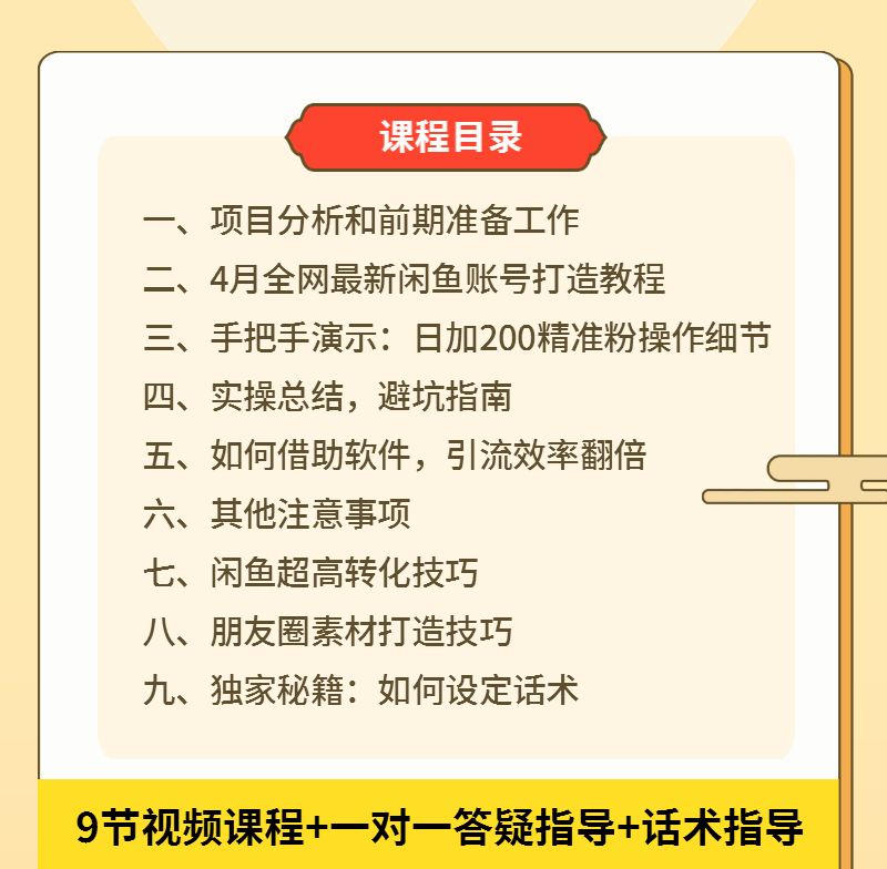 5月最新《闲鱼被动引流2.0技术》，日加200精准粉操作细节