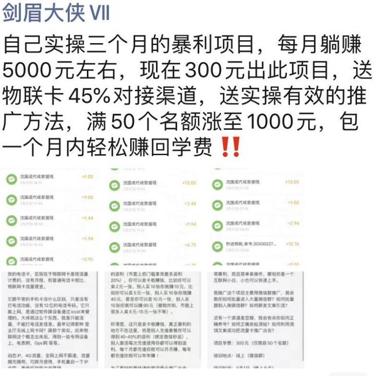 剑眉实操三个月物联卡项目，每月躺赚5000元左右