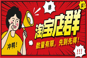 2020淘宝店群无货源项目，独家蓝海操作，月入50000+（课程+工具资料）-何以博客