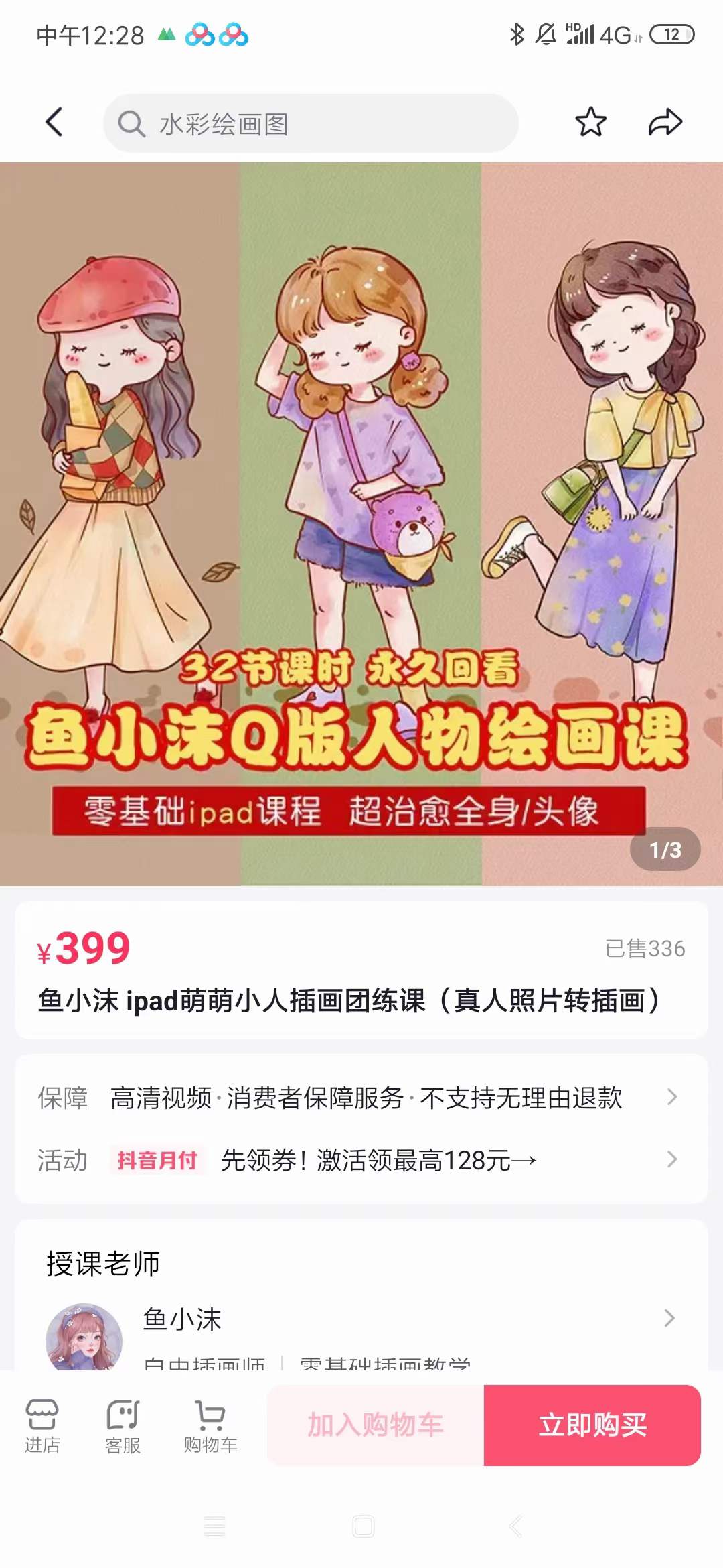 鱼小沫Q版人物团练课：2022年零基础ipad插画教程 真人照片转插画