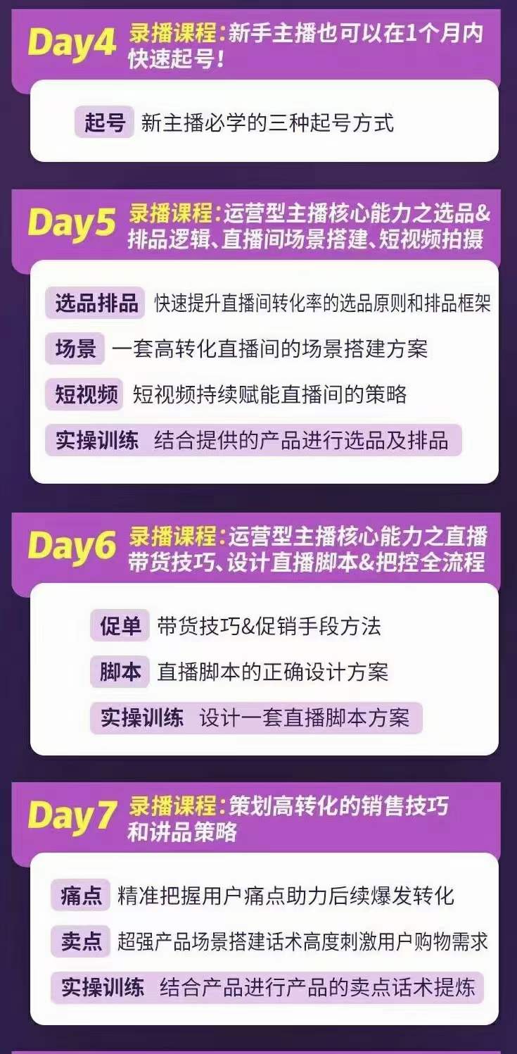 完美家族·金牌主播实战进阶营 普通人也能快速变身金牌带货主播 (价值3980)