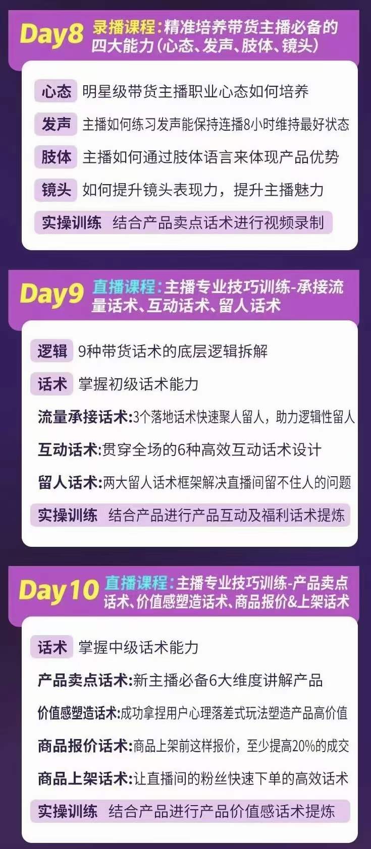 完美家族·金牌主播实战进阶营 普通人也能快速变身金牌带货主播 (价值3980)