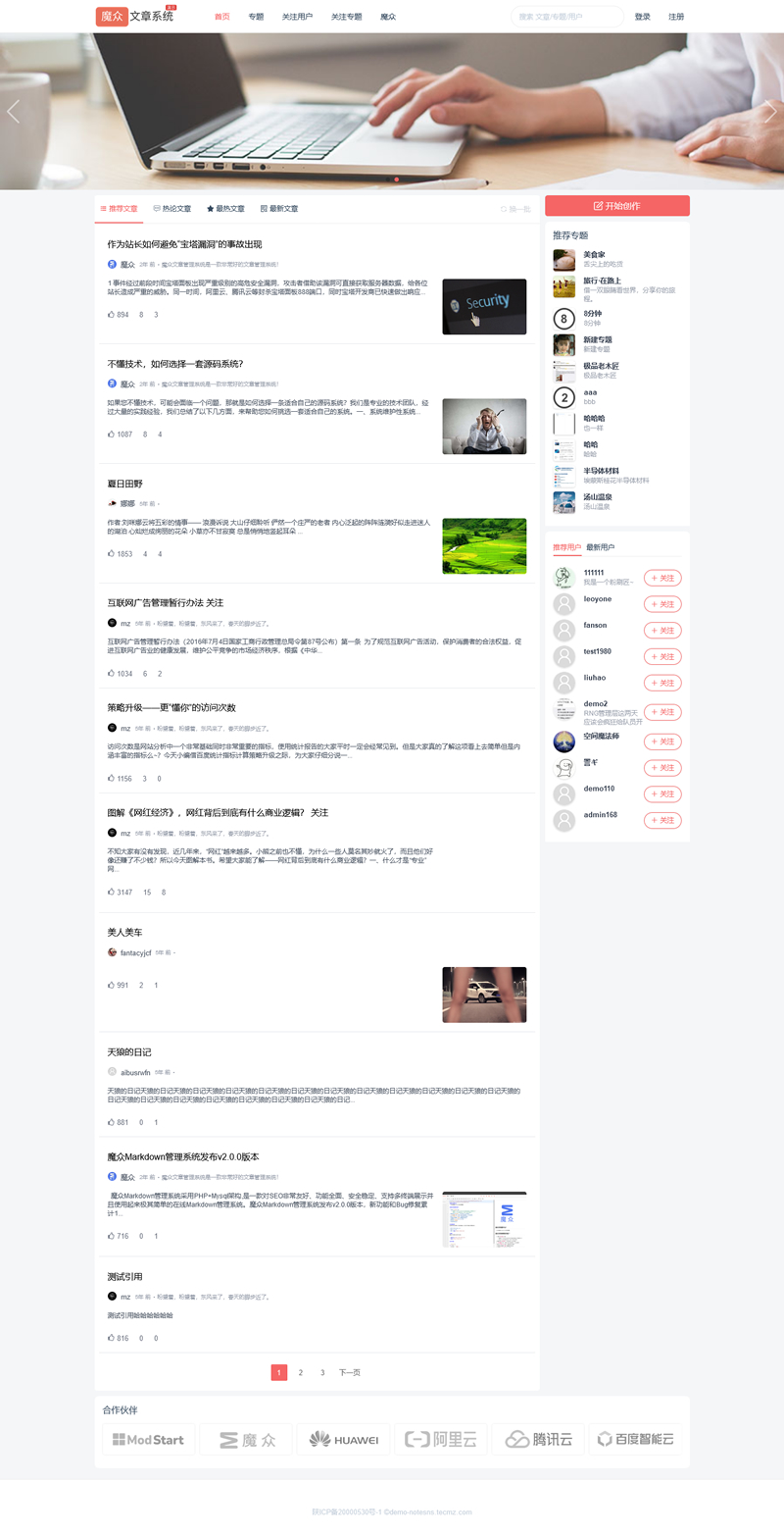 [PHP]魔众文章系统 v6.0.0