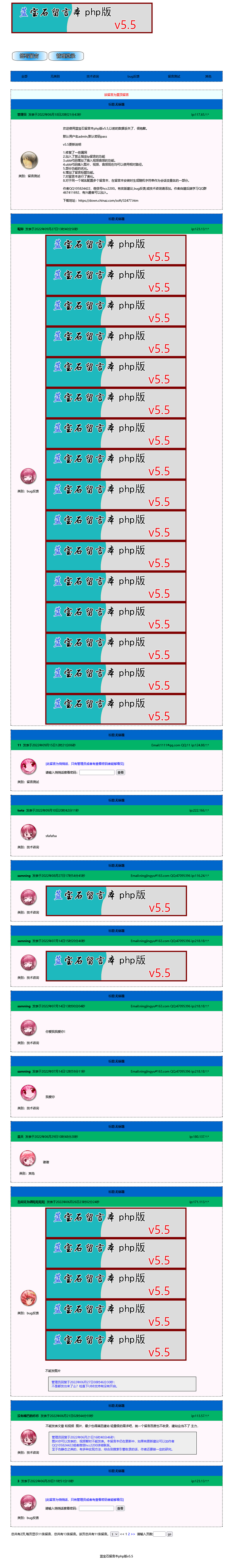 [PHP]蓝宝石留言本php版 v5.5-何以博客