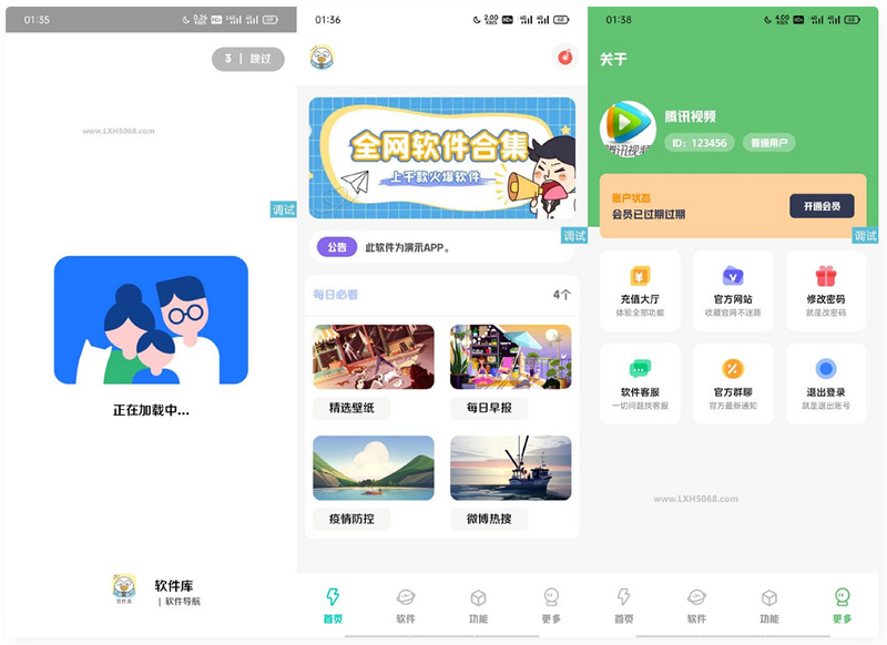 【iappv3源码】简库软件库工具箱综合源码-何以博客