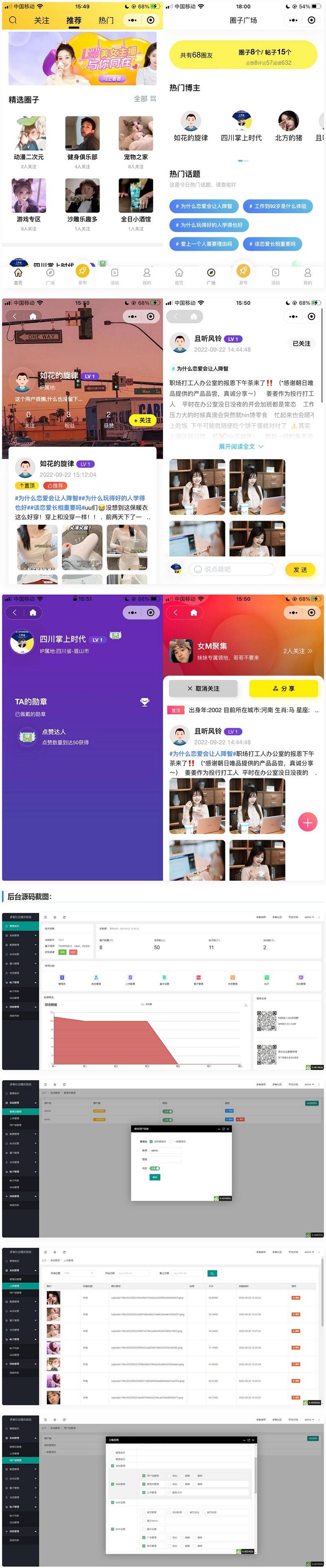 采用uni-app开发的多端圈子社区论坛系统