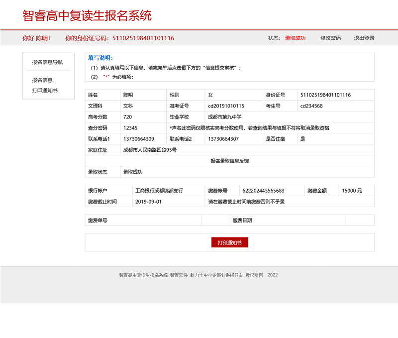 [ASP]智睿高中复读生报名系统 v3.3.0