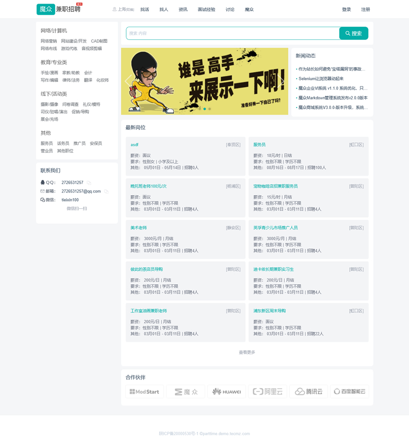 [PHP]魔众人才招聘系统 v5.1.0