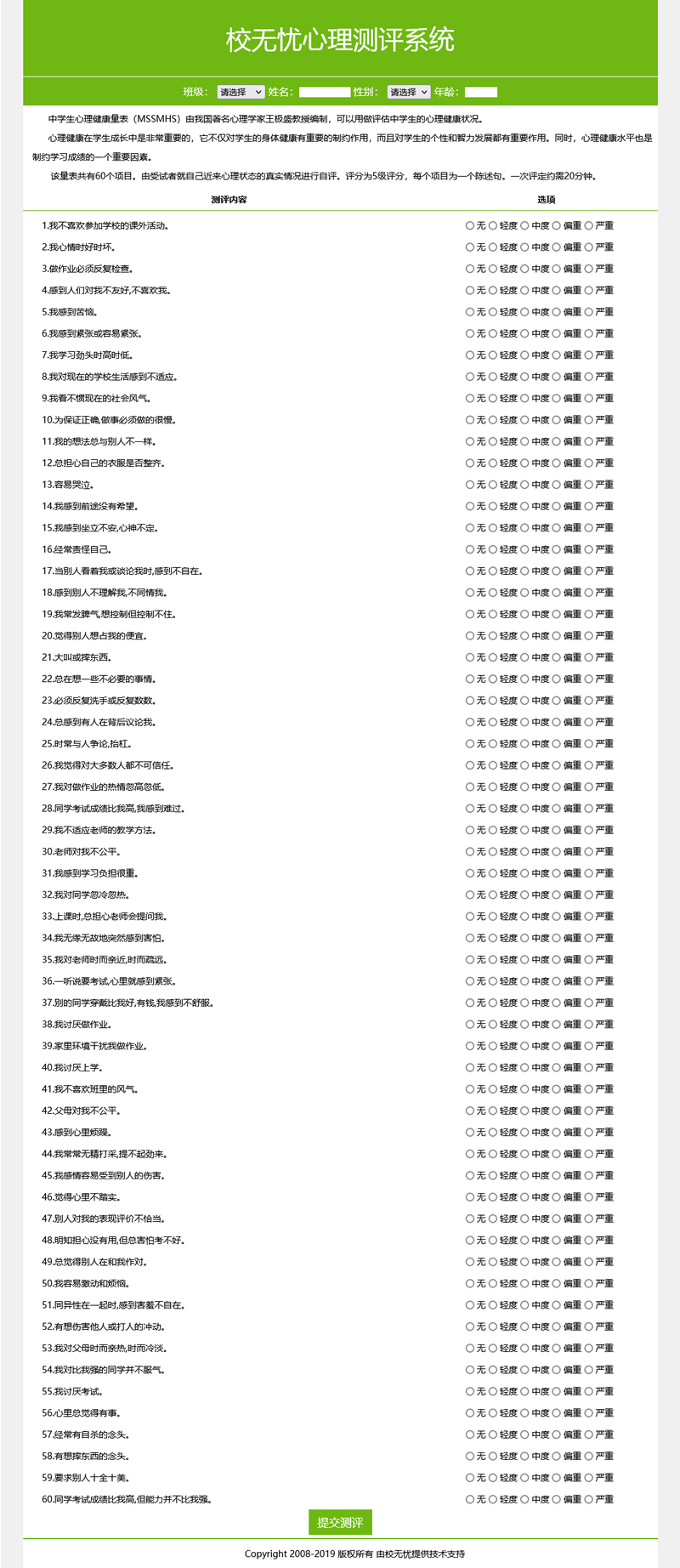 [ASP]校无忧心理测评系统 v1.7-何以博客