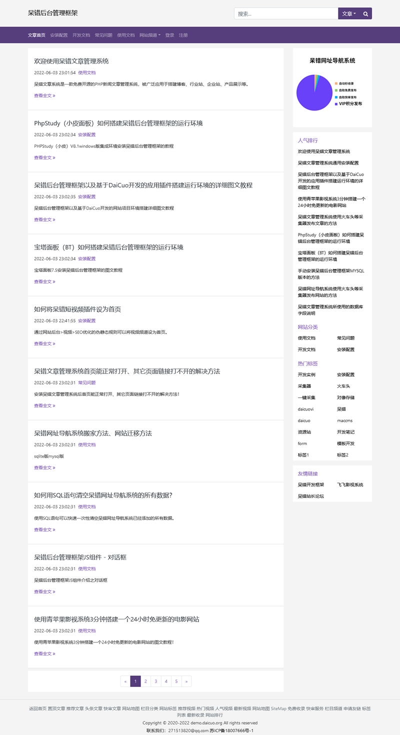 [PHP]呆错文章管理系统 v1.9.16
