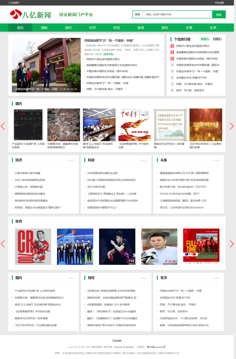 [PHP]八亿新闻-门户版 v1.10