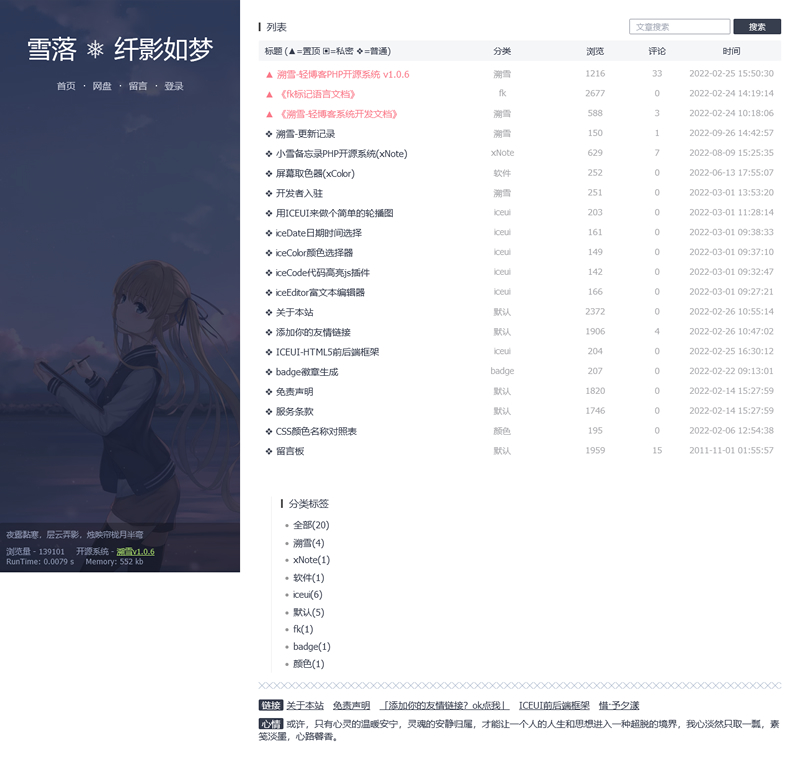 [PHP]溯雪(sxlog)-轻博客PHP开源系统 v1.0.6