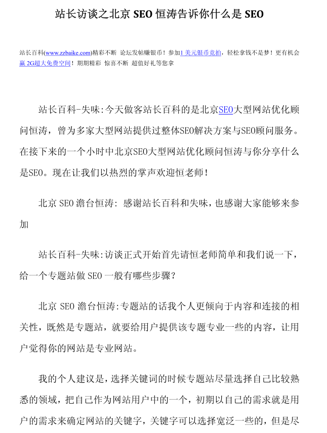 站长访谈之北京SEO恒涛告诉你什么是SEO_SEO教程-何以博客