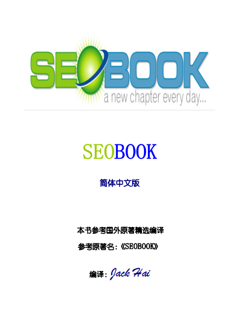 网站优化必读 SEO教程下载_SEO教程-何以博客