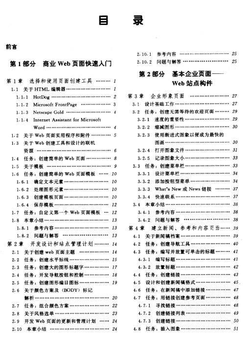 商用Web页面创建指南 PDF_SEO教程-何以博客