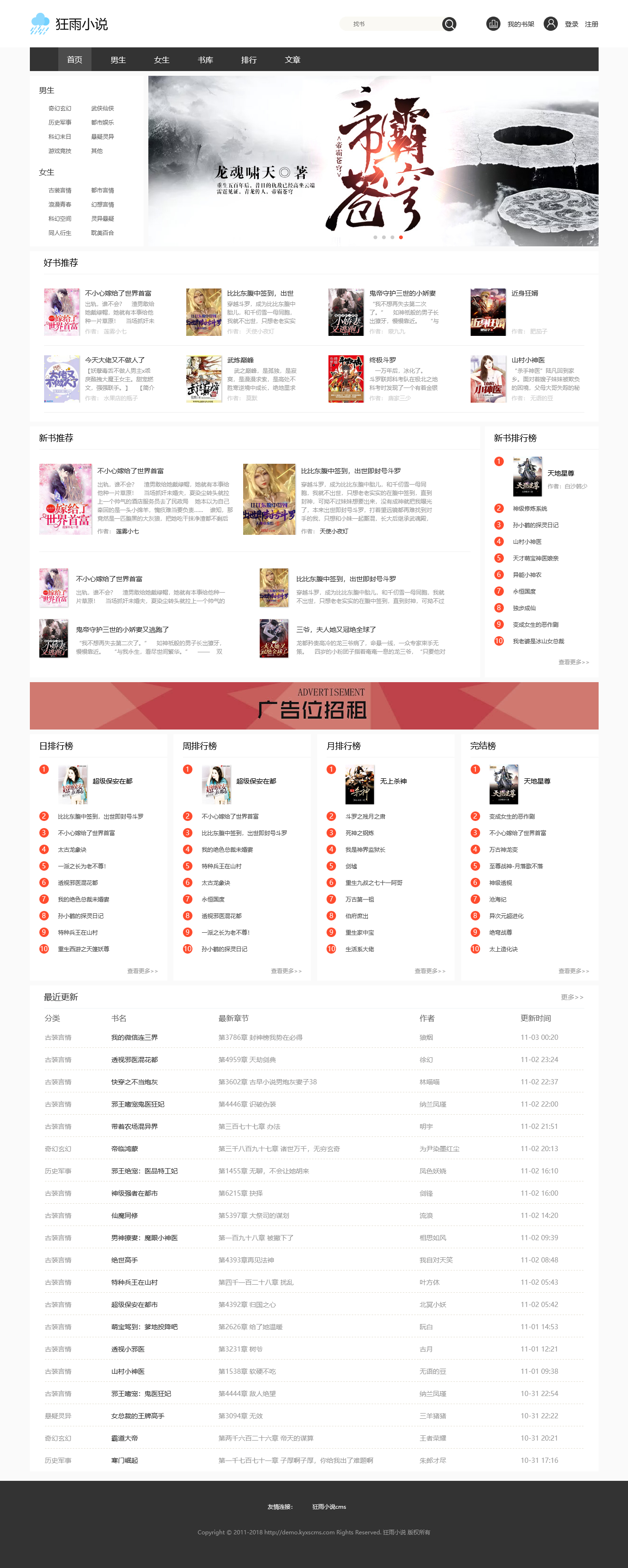 [PHP]狂雨小说cms v1.5.3