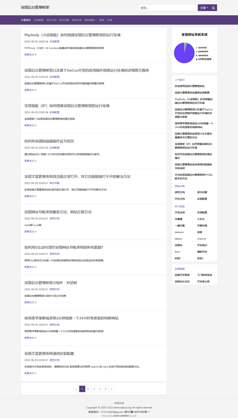 [PHP]呆错文章管理系统 v2.0.18
