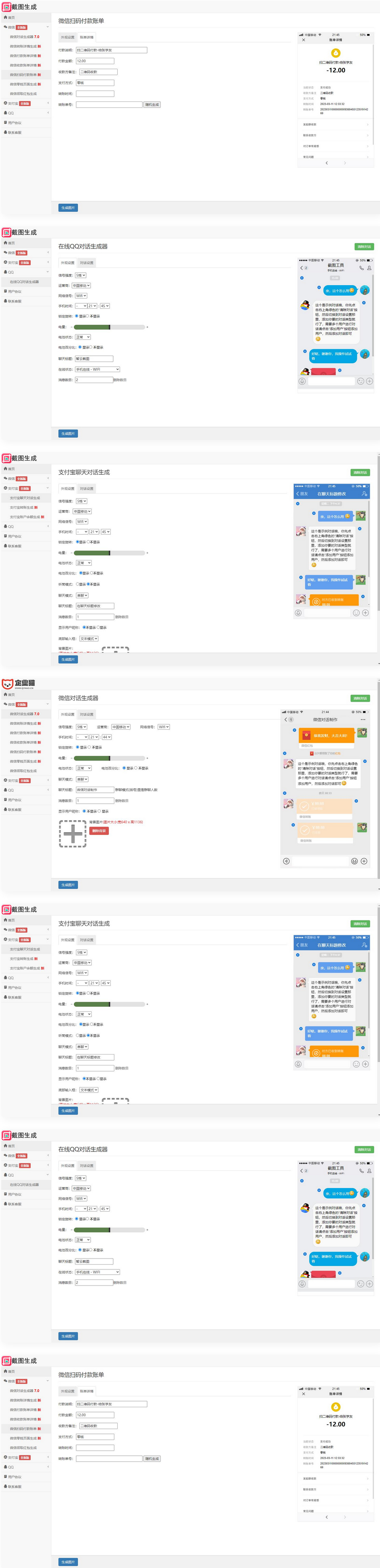 【引流源码】全能在线截图生成器工具网站源码