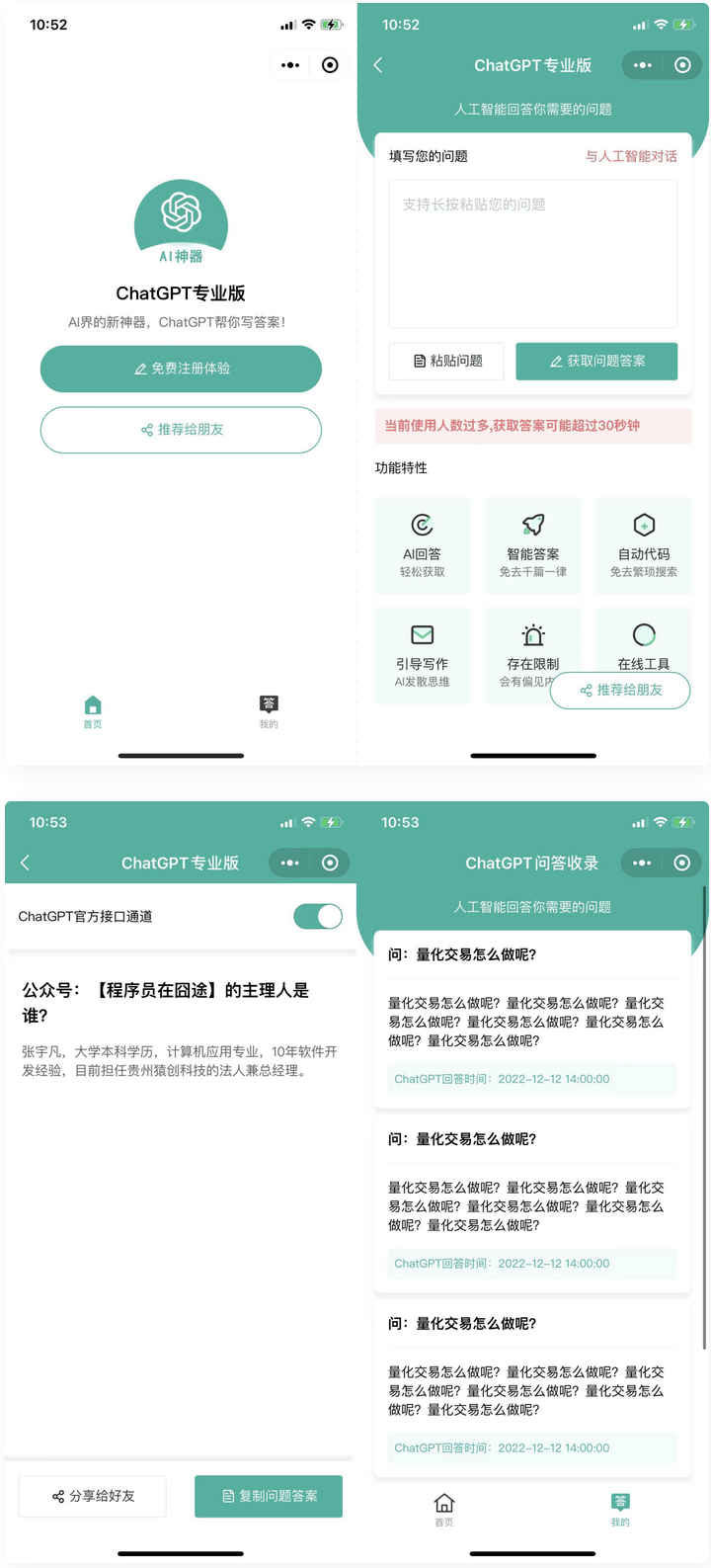 火爆全网的ChatGPT小程序页面模板，让AI回答你的任何问题-何以博客