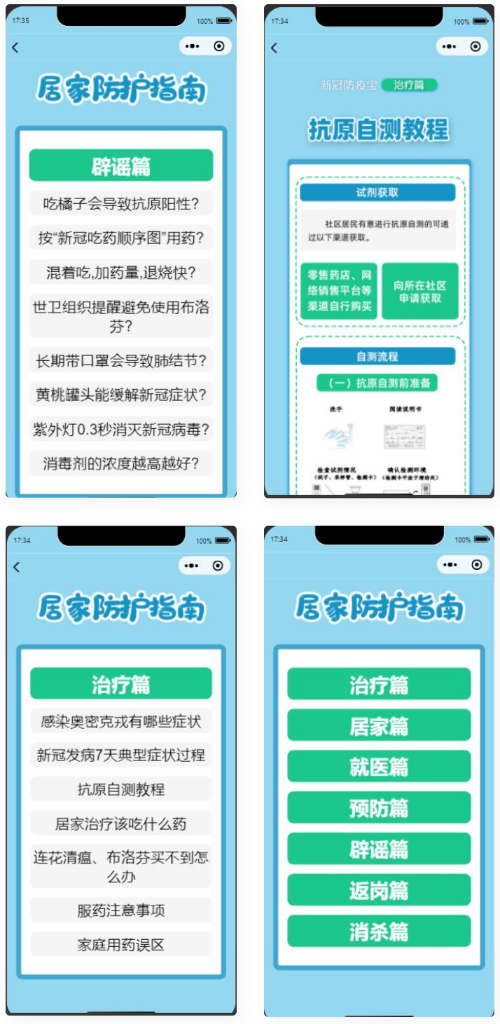 居民居家防疫健康手册微信小程序源码-何以博客