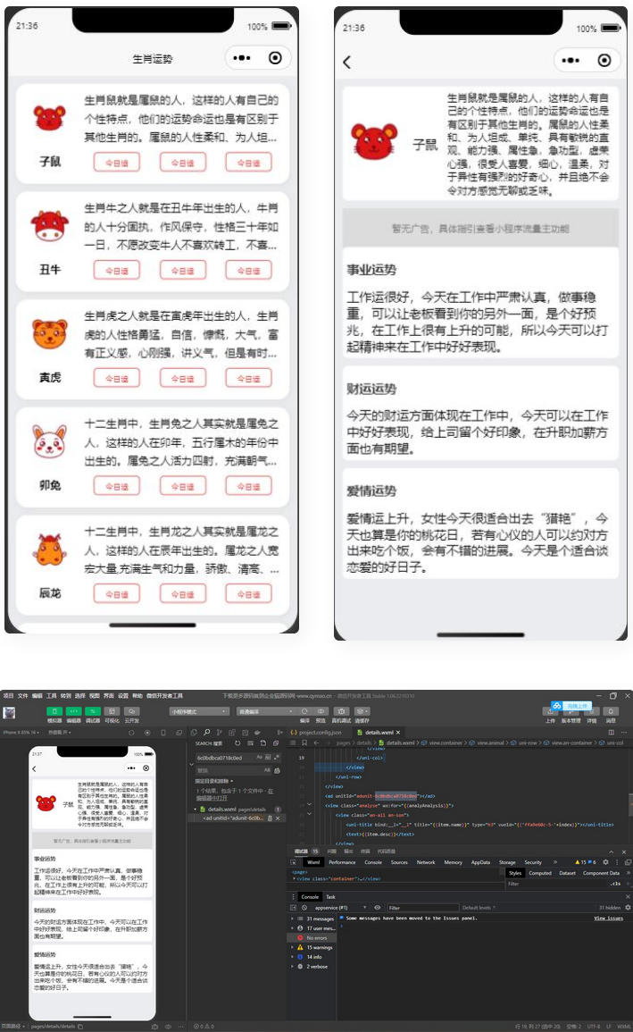 十二生肖运势微信小程序源码-何以博客