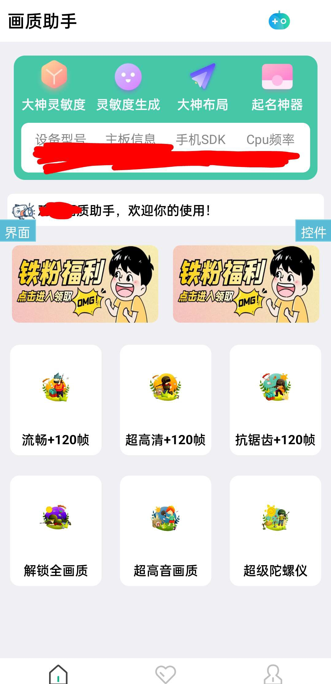 iapp画质助手源码