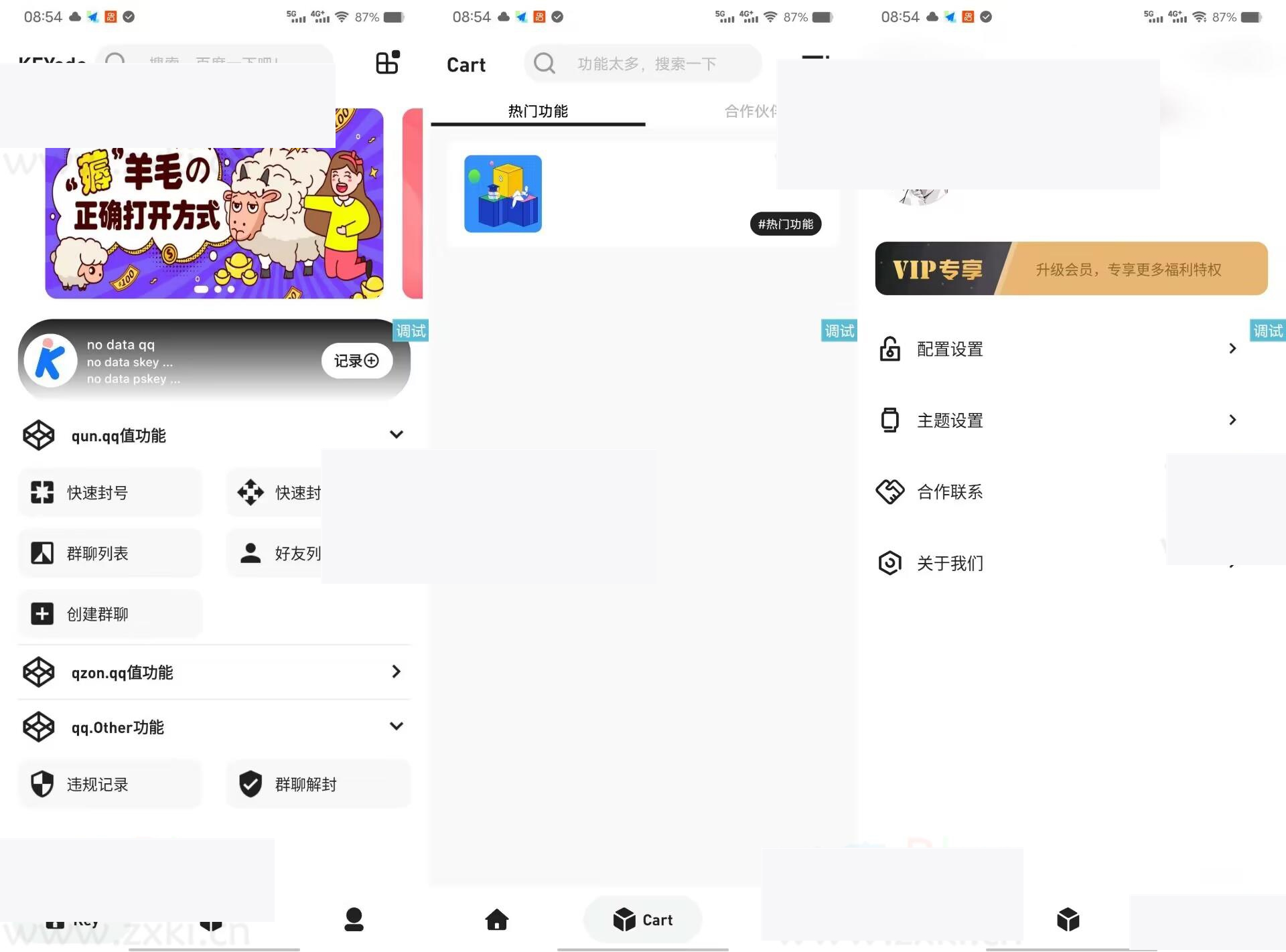 美观的 QQkey 工具箱 iapp UI 源码