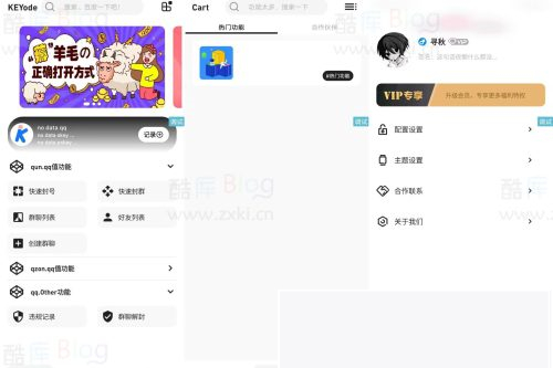 美观的 QQkey 工具箱 iapp UI 源码-何以博客