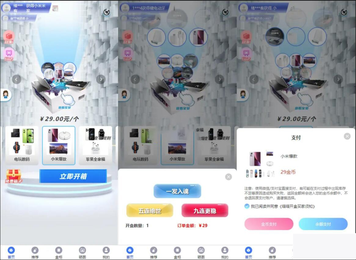 亲测可用 开源Vue盲盒4.0源码 打包小程序app 网页盲盒源码