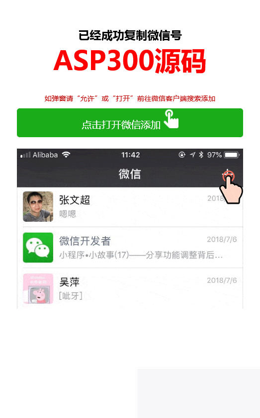 套推广页微信引流加好友源码 复制微信号跳转微信落地单页程序源码
