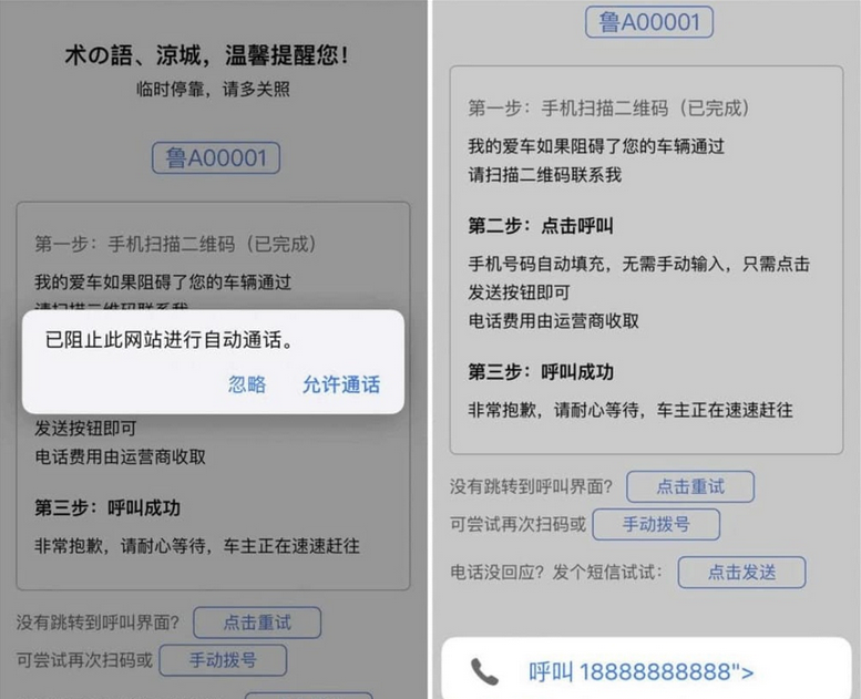 自动拨打电话、发送挪车短信html网页源码