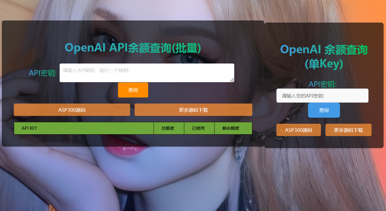 OpenAI API余额批量查询 html源码