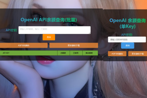 OpenAI API余额批量查询 html源码-何以博客