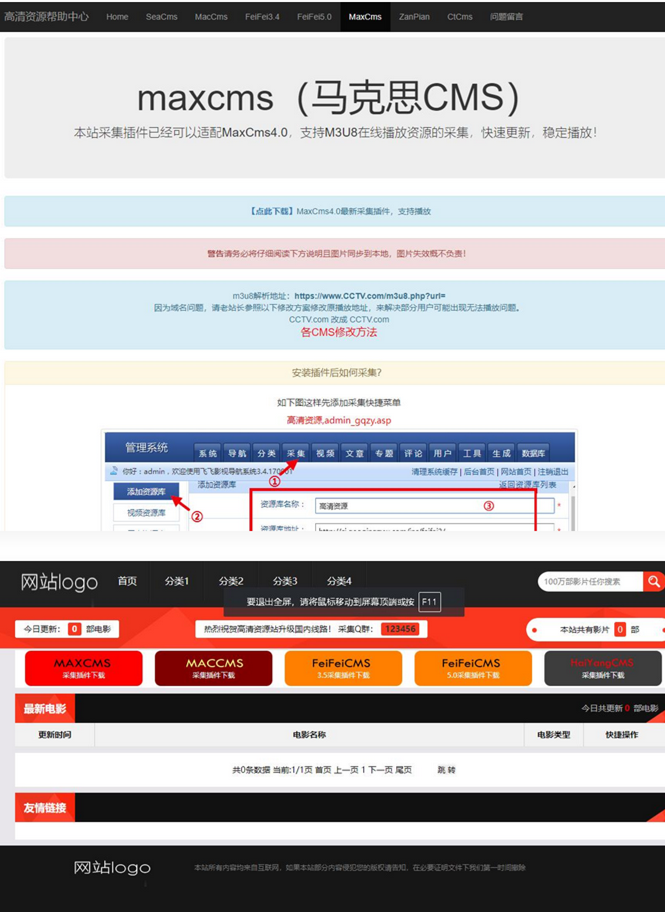 苹果cms模板 仿探探资源网 采集网模板