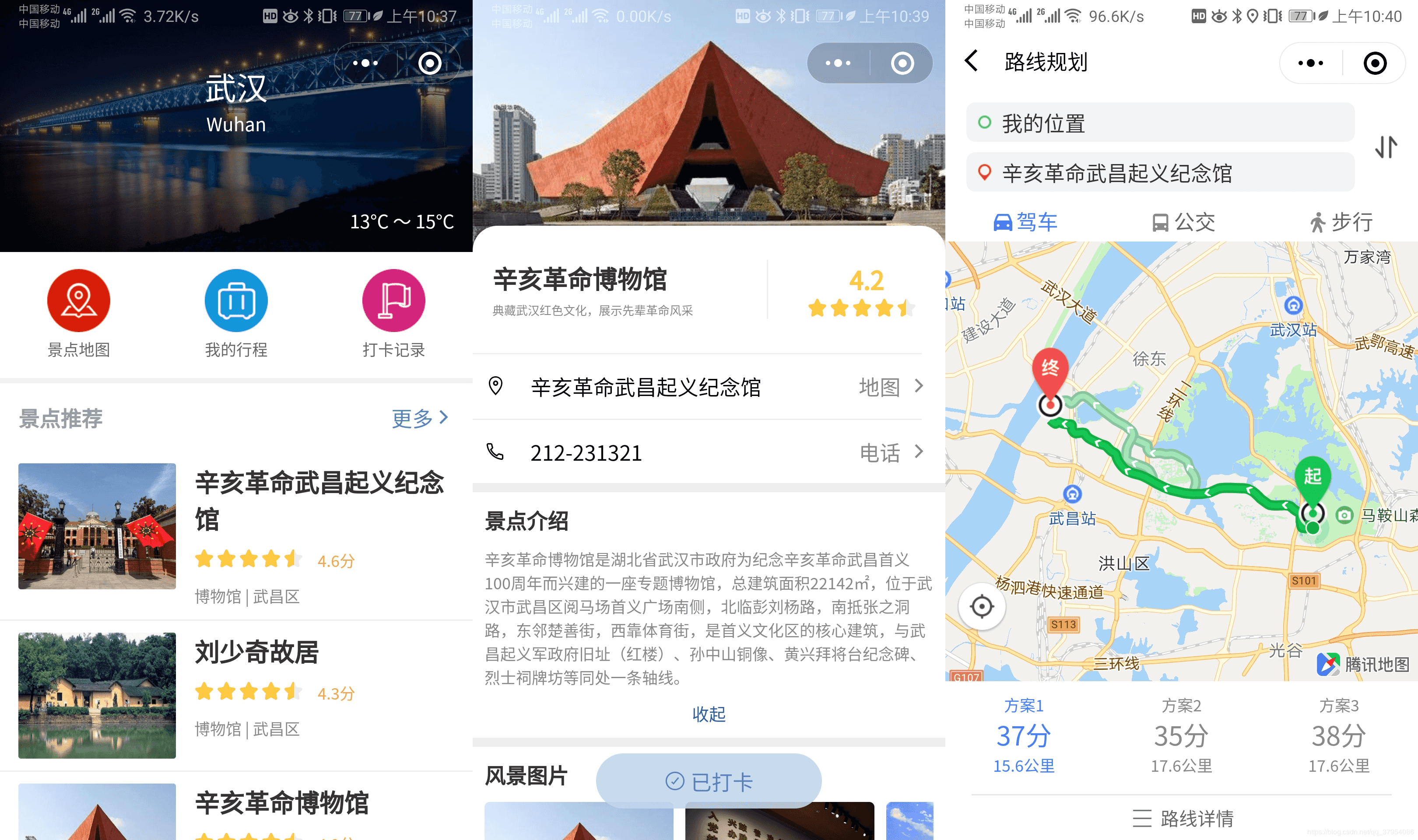 云开发旅游景点打卡小程序-何以博客