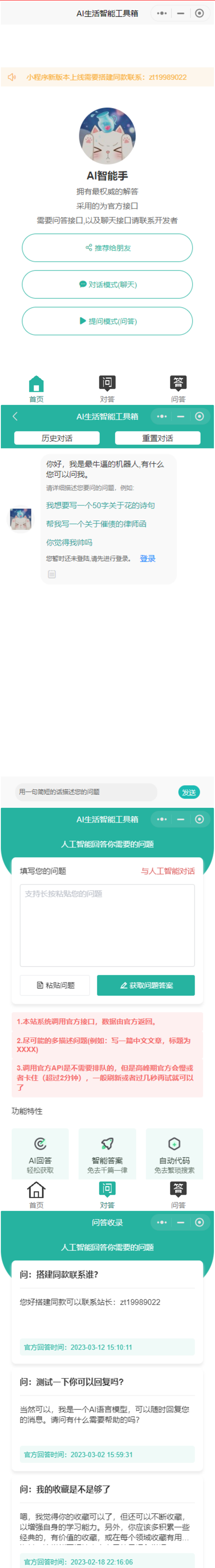 首发ChatGPT3.5小程序开源vue