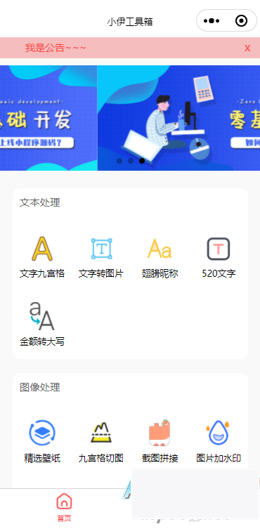 小伊工具箱 趣味工具小程序源码