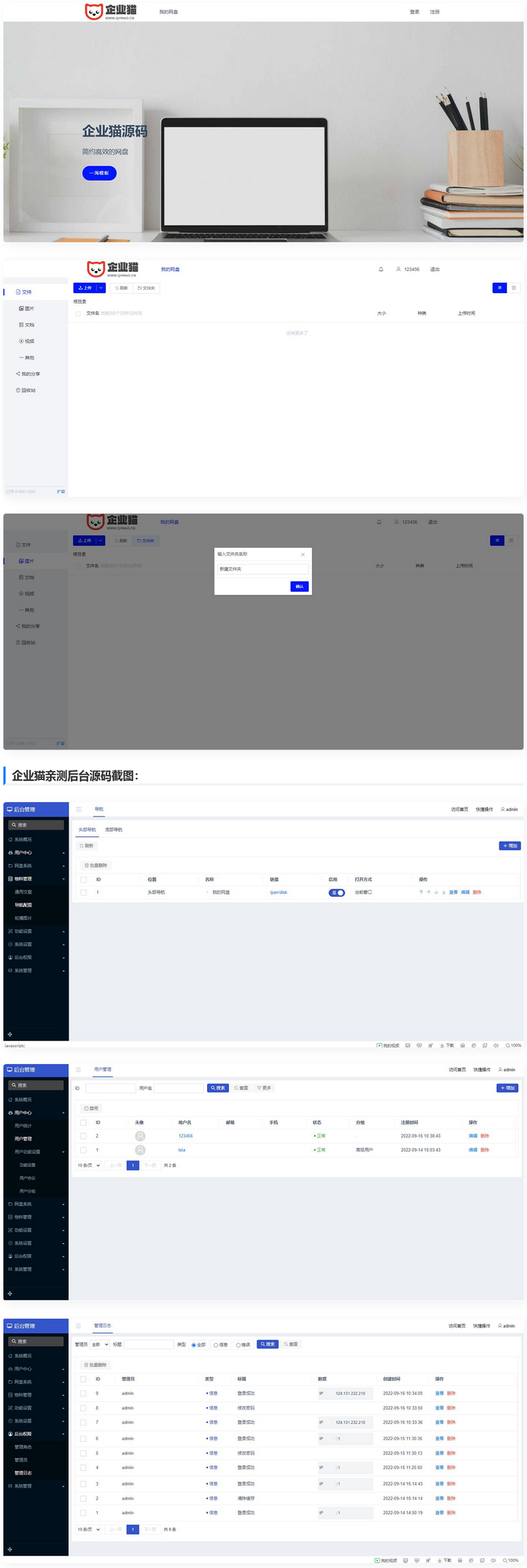 2022最新网盘存储网站源码-何以博客