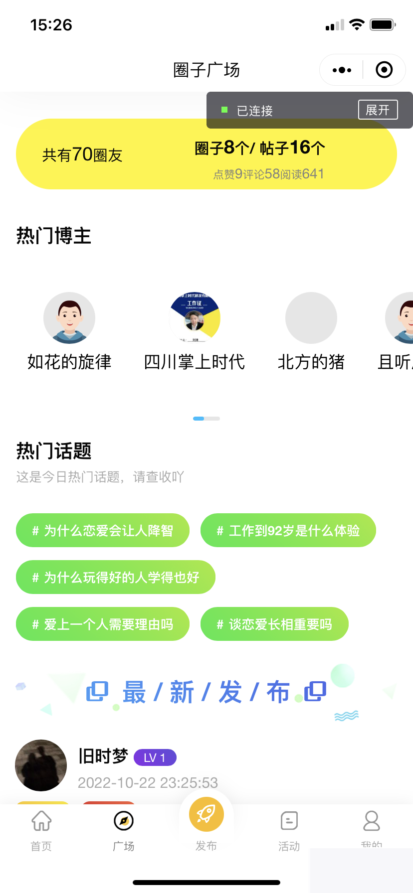 微信社区小程序+H5+APP+后台+附带搭建完整视频