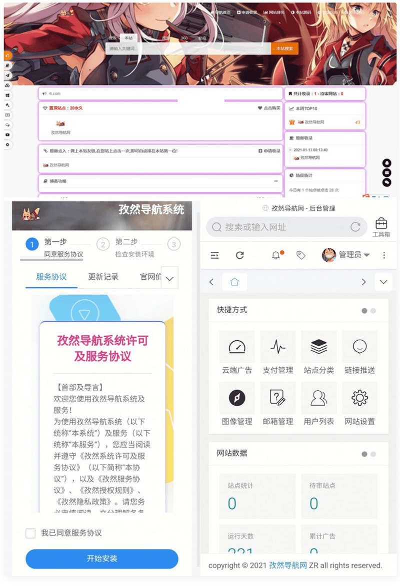 孜然导航系统 免授权多模板的导航网源码-何以博客