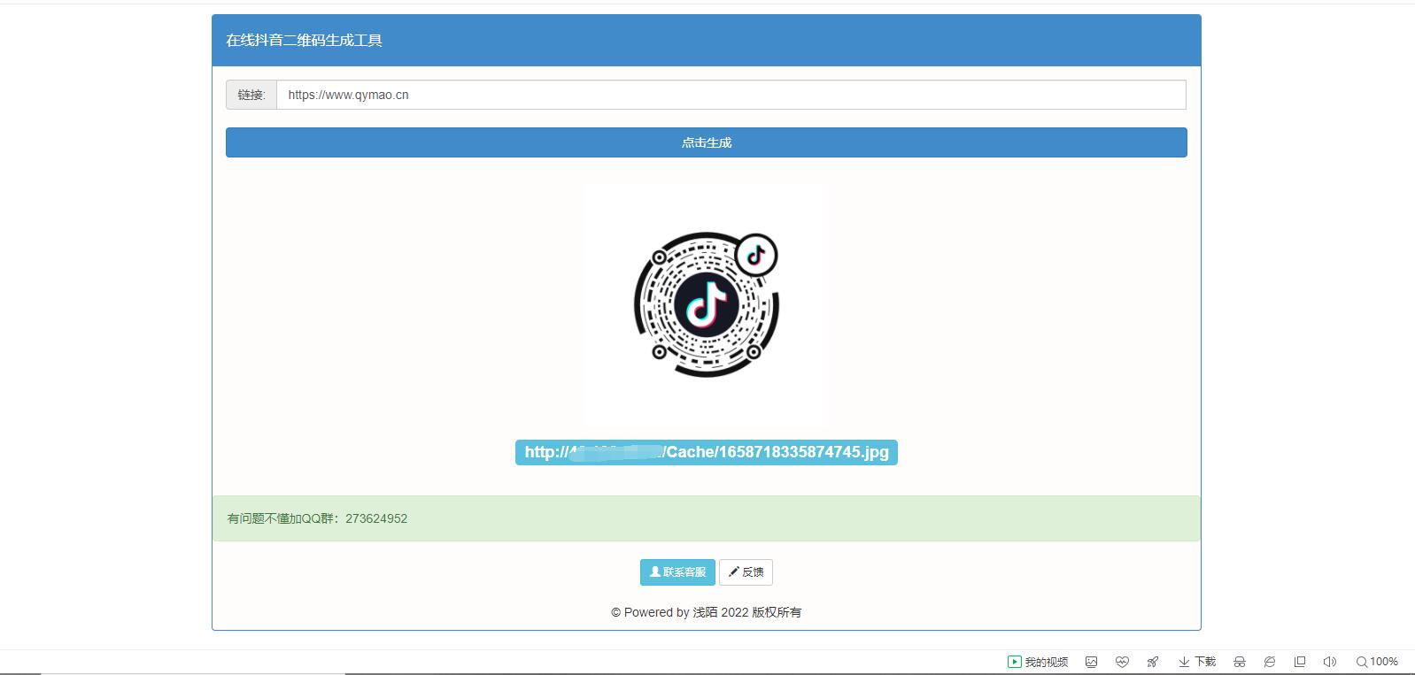 很火的市面上价值5k生成抖音二维码工具-何以博客