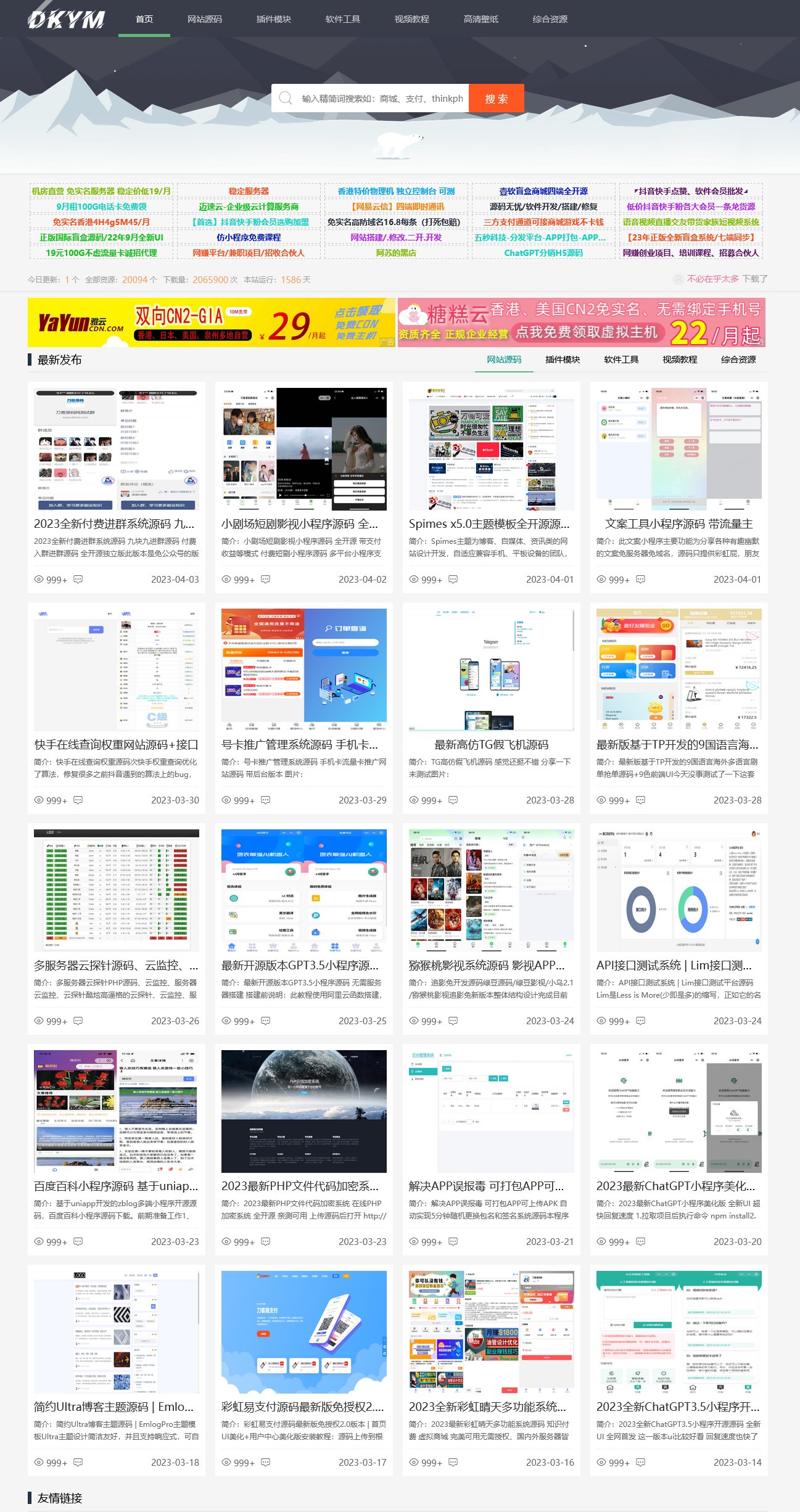 高仿刀客源码网模板源码