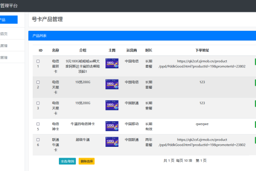 2023年最新版手机号卡出售管理系统源码-何以博客