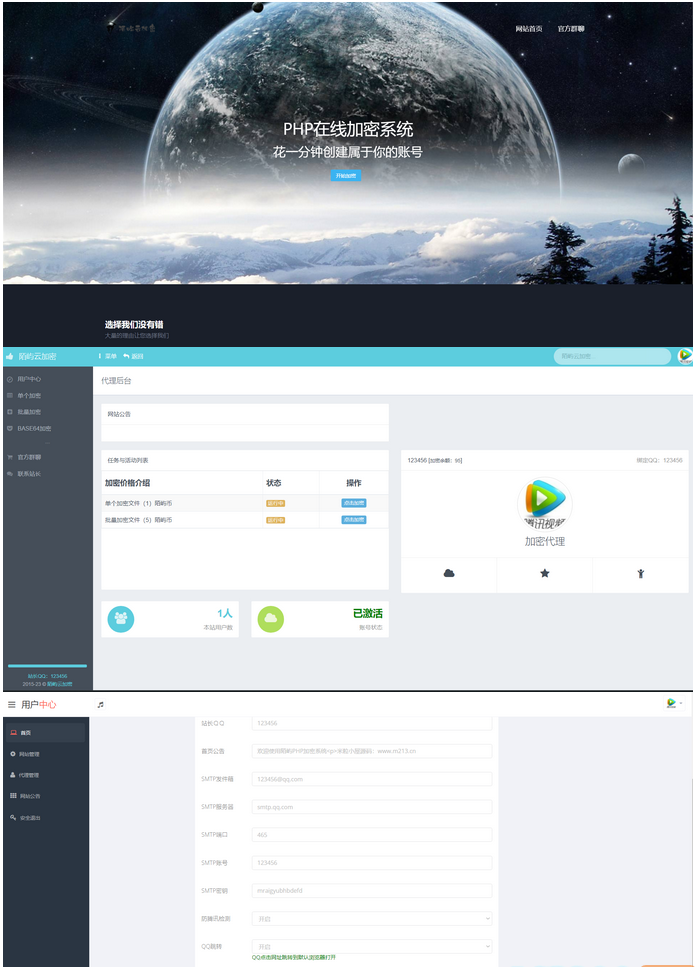 2023新版PHP在线网站文件加密系统源码