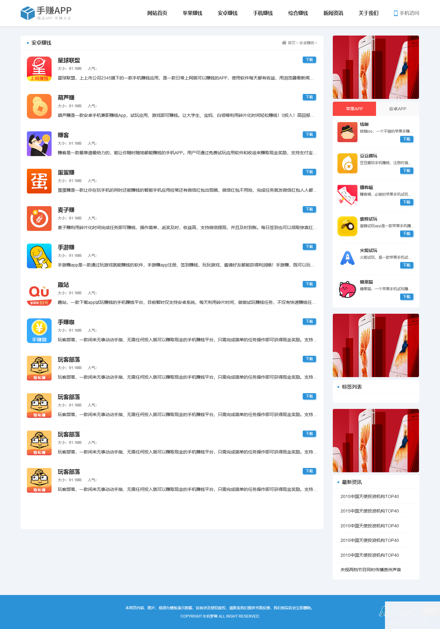 最新版手机软件app下载排行网站源码/app应用商店源码