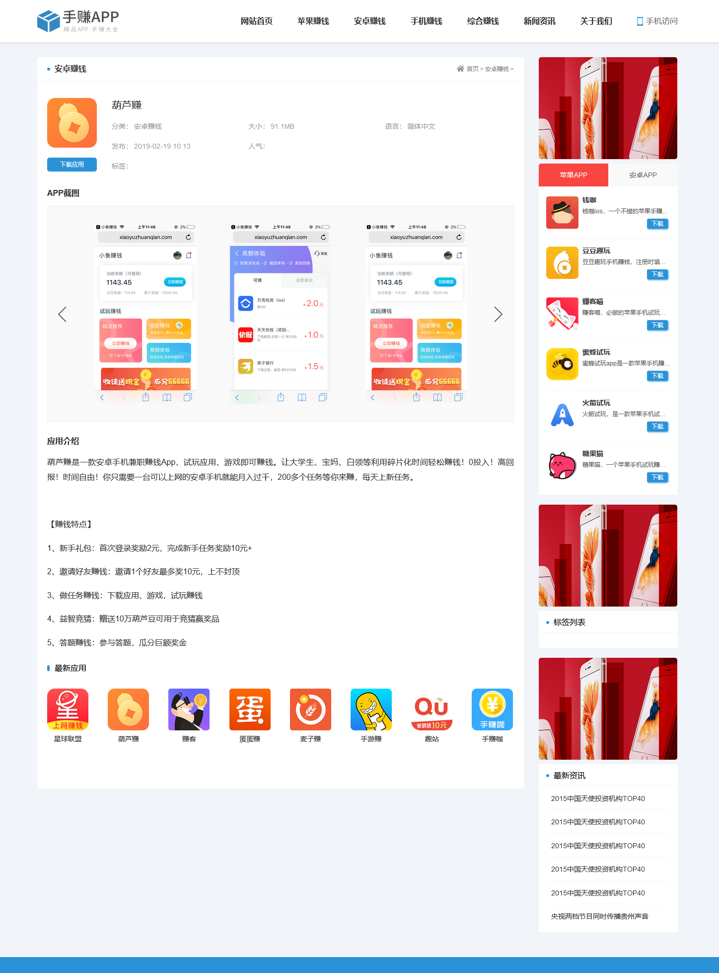 最新版手机软件app下载排行网站源码/app应用商店源码