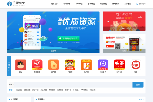 最新版手机软件app下载排行网站源码/app应用商店源码-何以博客